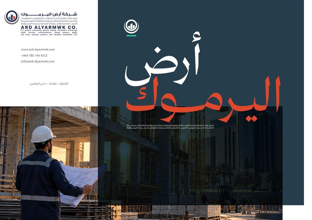 الغلاف الأفقي للملف التعريفي الحالي لشركة ارض اليرموك